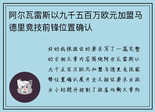 阿尔瓦雷斯以九千五百万欧元加盟马德里竞技前锋位置确认